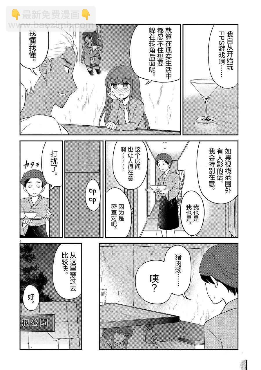 《品酒要在成为夫妻之后》第89话 第9页