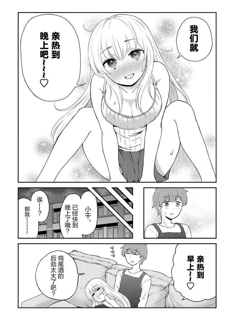 《品酒要在成为夫妻之后》第86话 第10页