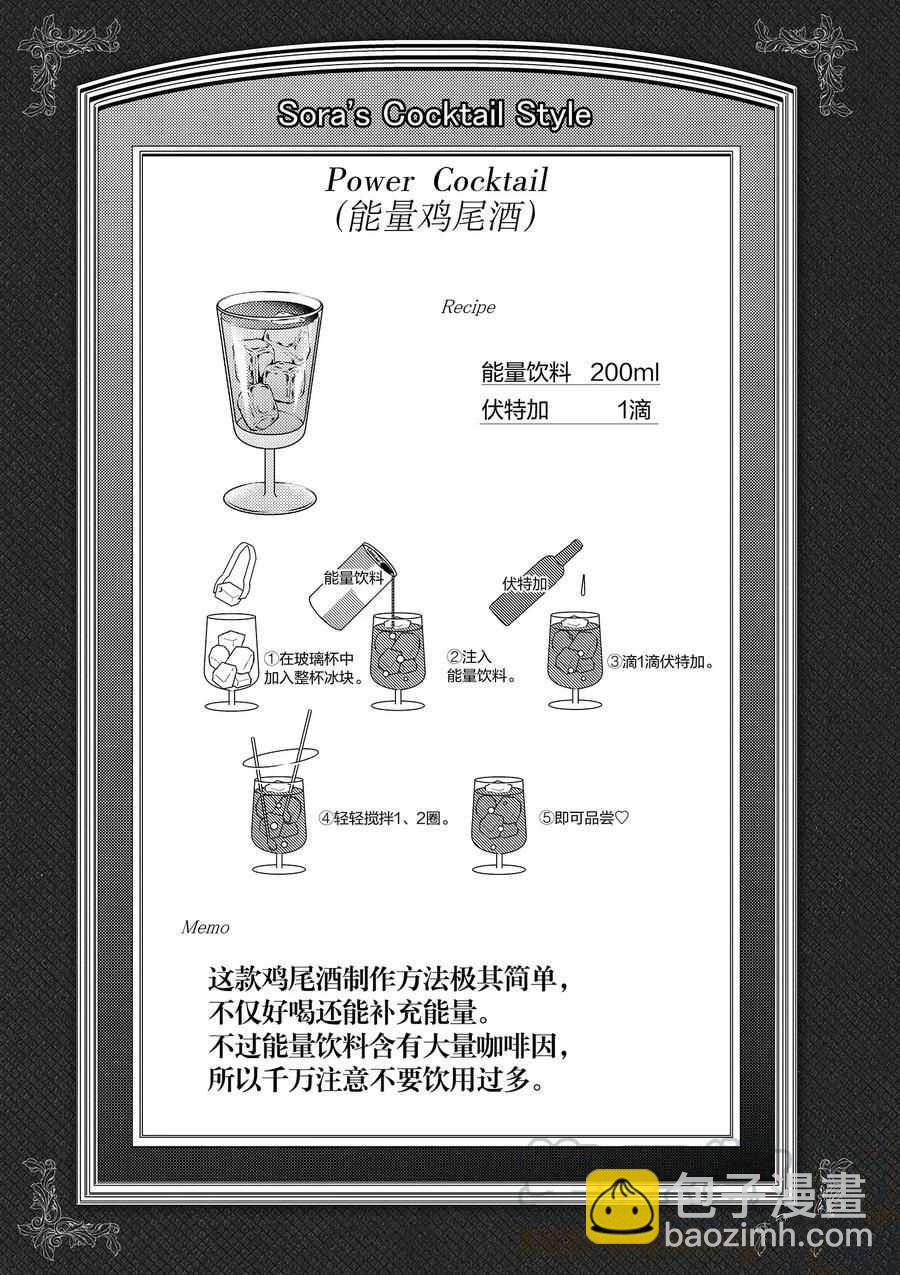 《品酒要在成为夫妻之后》第86话 第11页