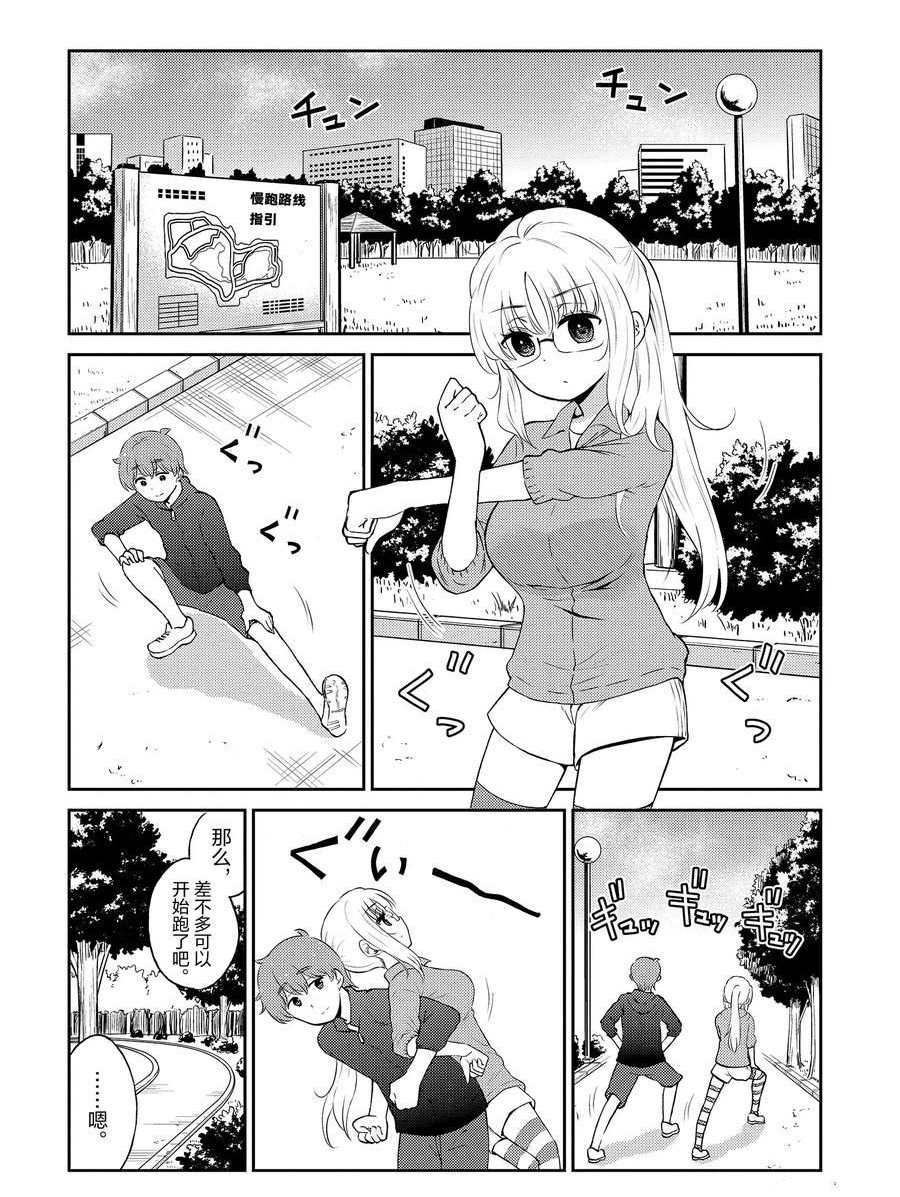 《品酒要在成为夫妻之后》第86话 第2页