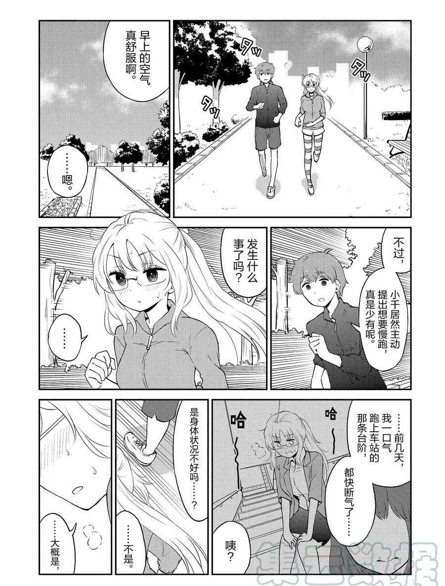 《品酒要在成为夫妻之后》第86话 第3页