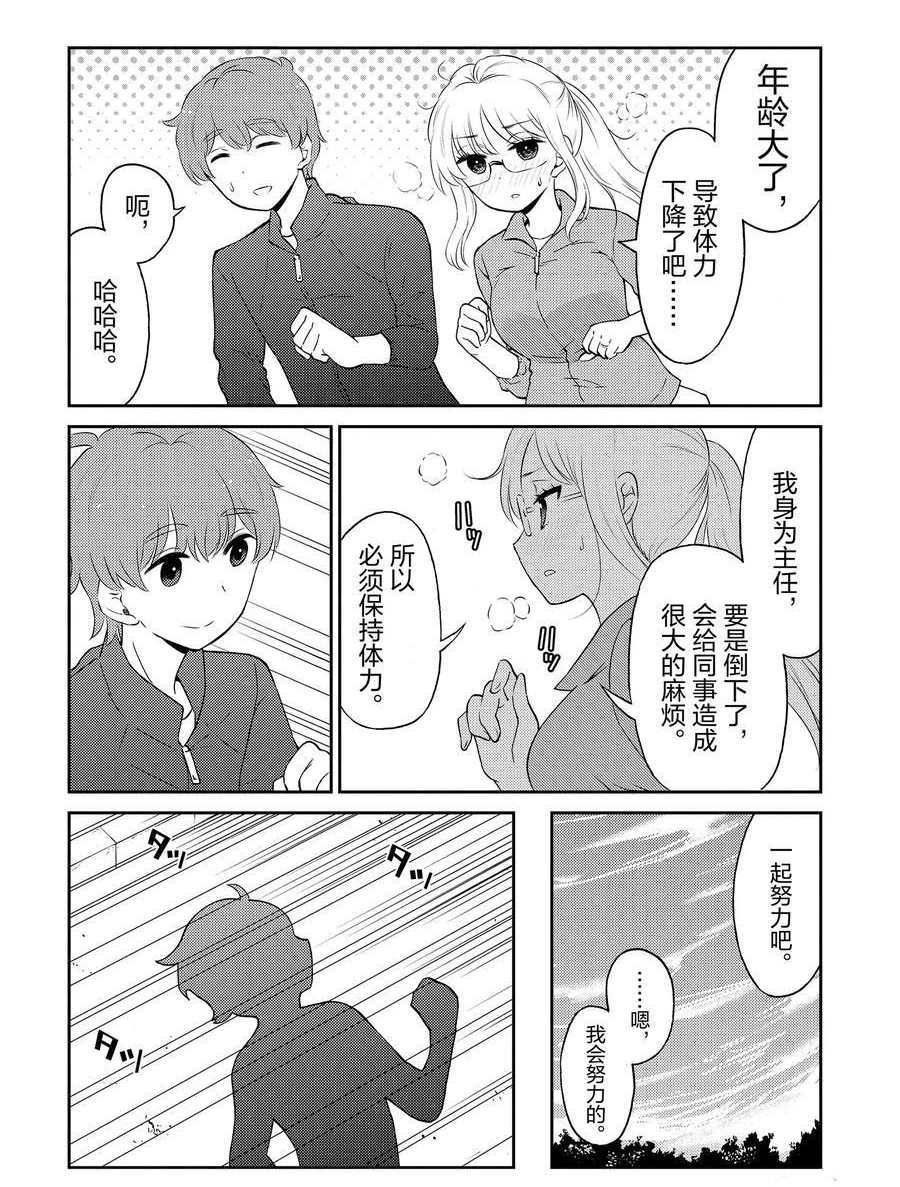《品酒要在成为夫妻之后》第86话 第4页