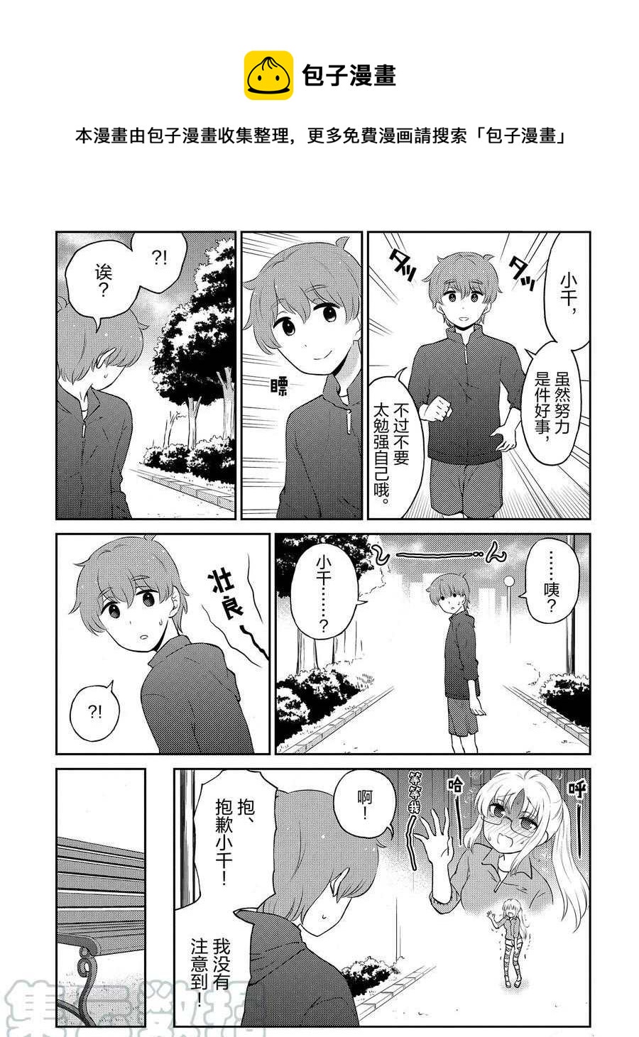 《品酒要在成为夫妻之后》第86话 第5页