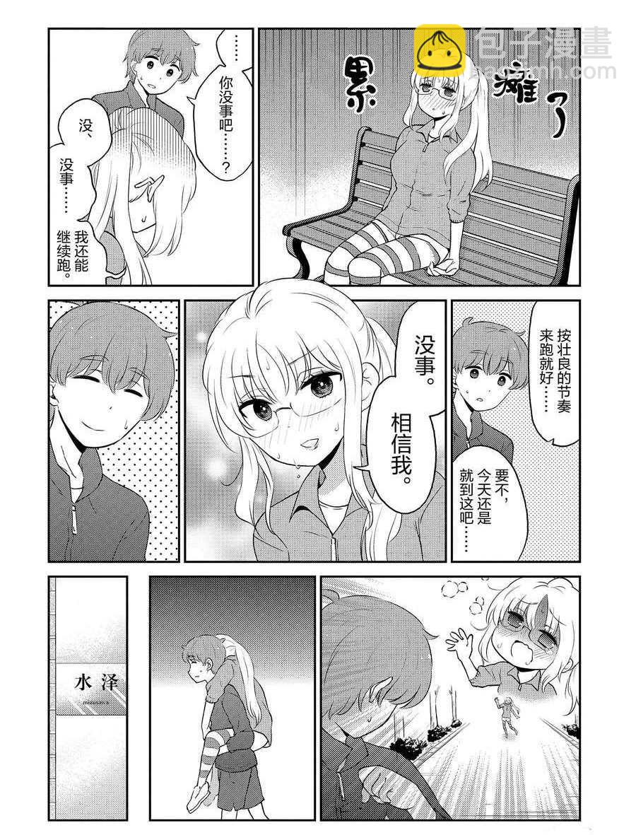 《品酒要在成为夫妻之后》第86话 第6页