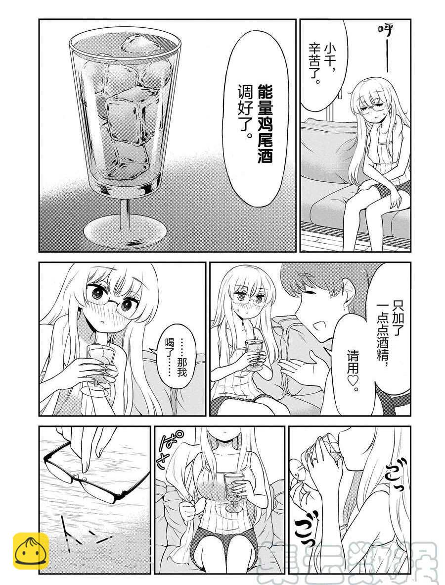 《品酒要在成为夫妻之后》第86话 第7页