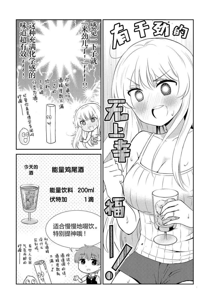 《品酒要在成为夫妻之后》第86话 第8页