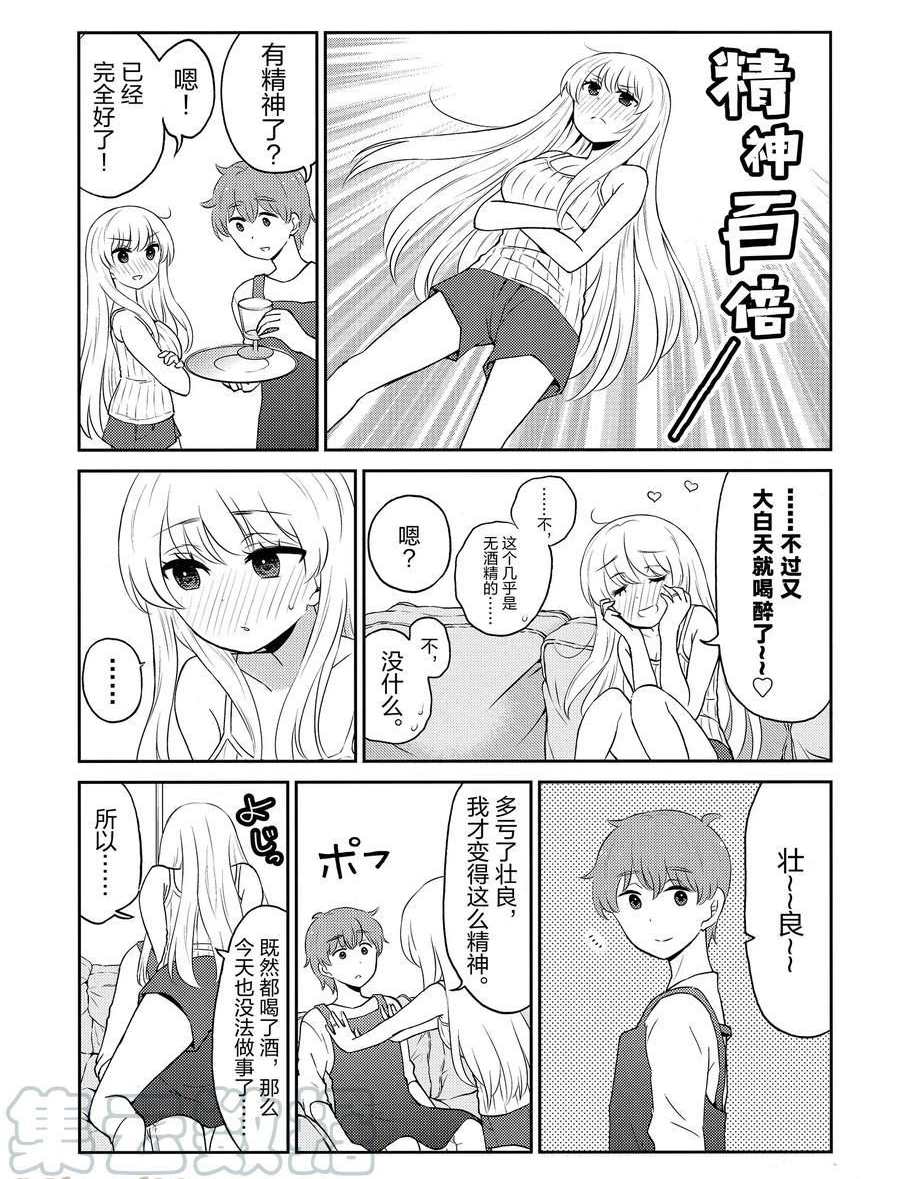 《品酒要在成为夫妻之后》第86话 第9页
