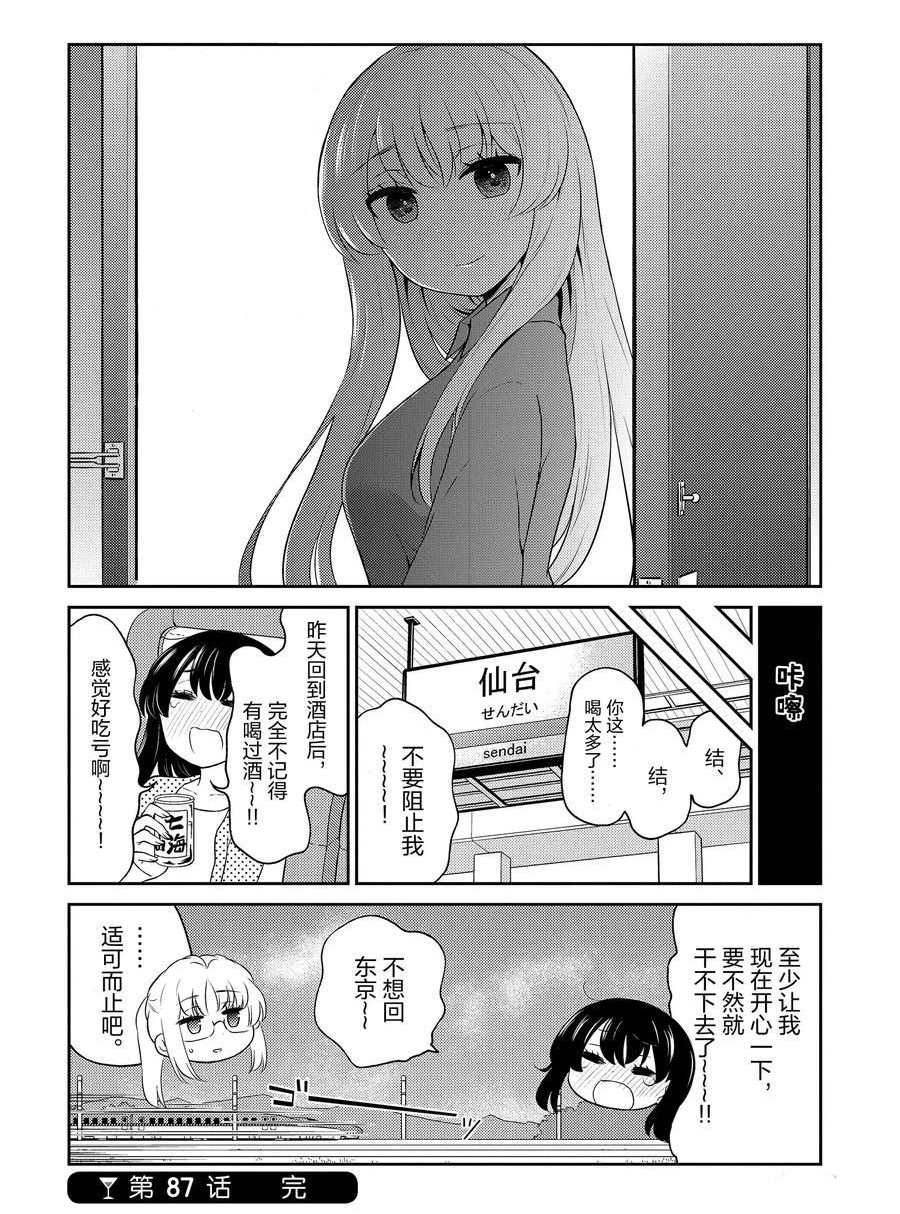 《品酒要在成为夫妻之后》第87话 第10页