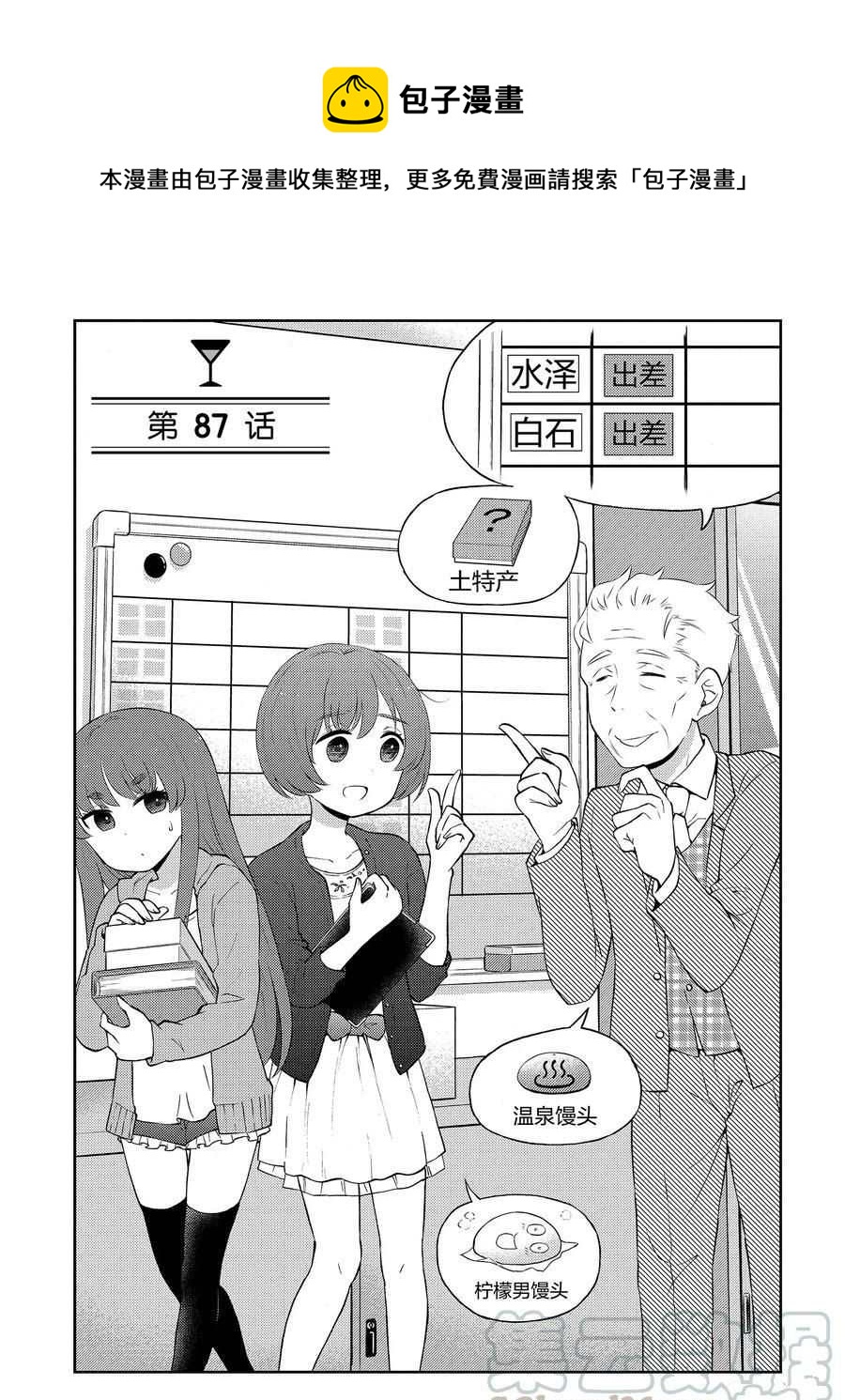 《品酒要在成为夫妻之后》第87话 第1页