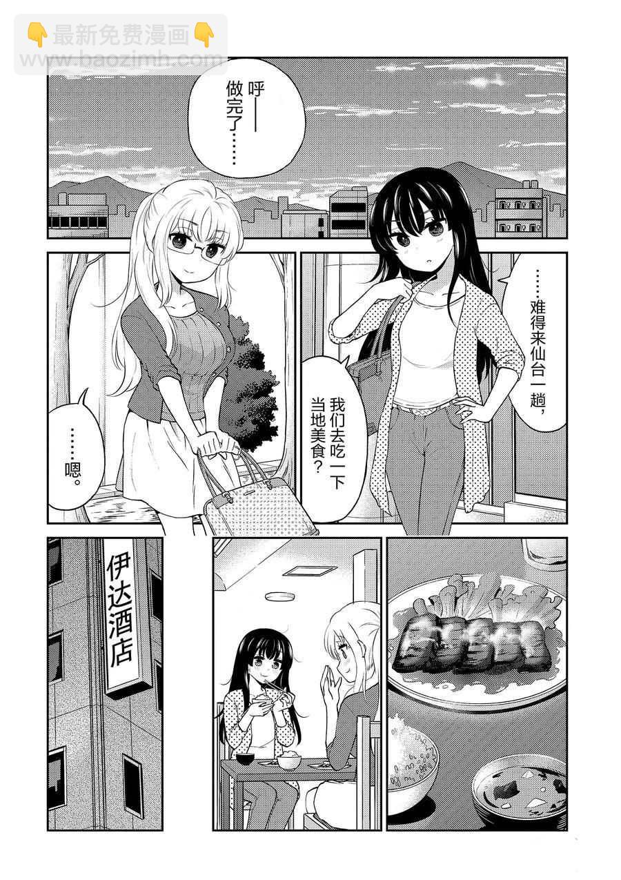 《品酒要在成为夫妻之后》第87话 第2页
