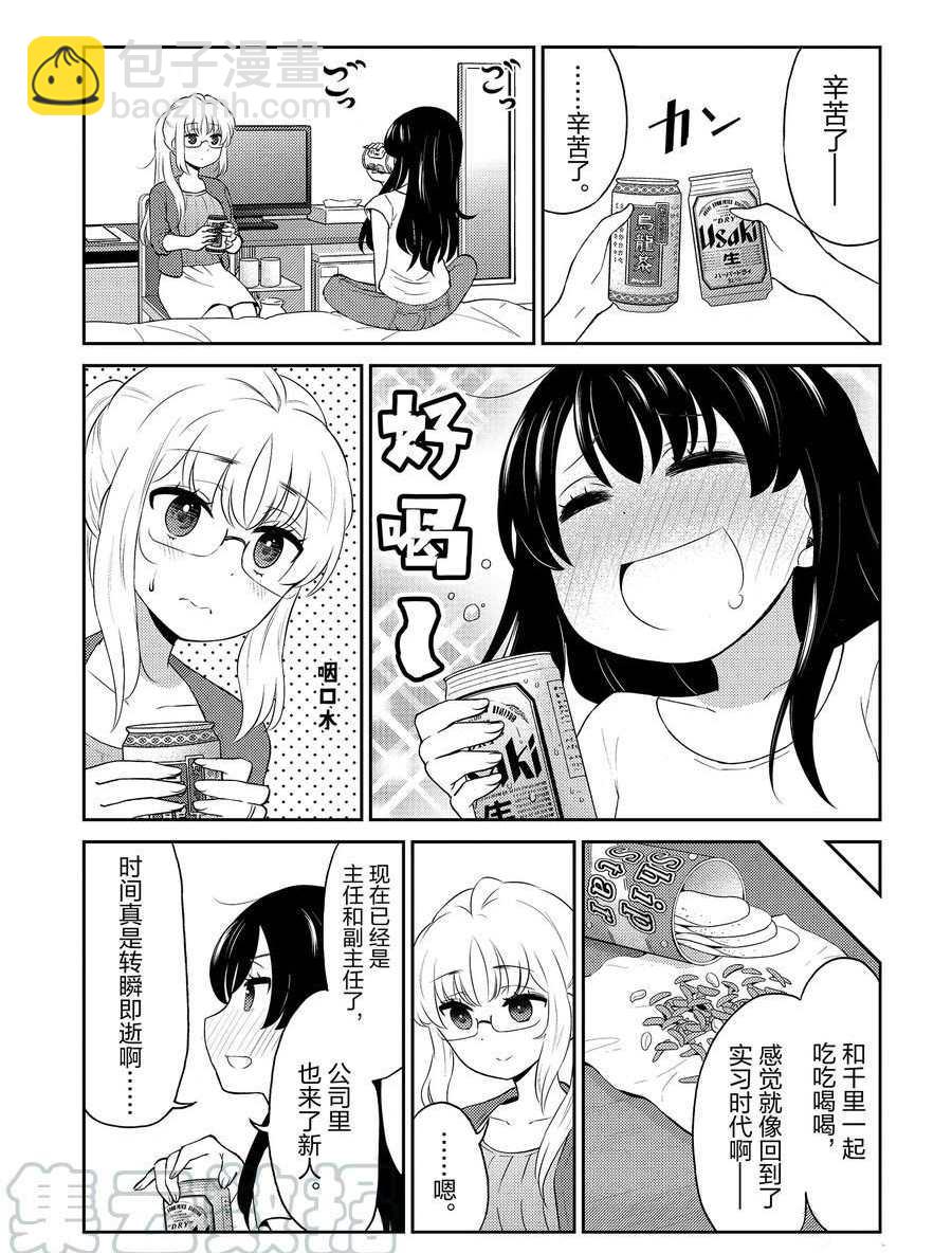 《品酒要在成为夫妻之后》第87话 第3页