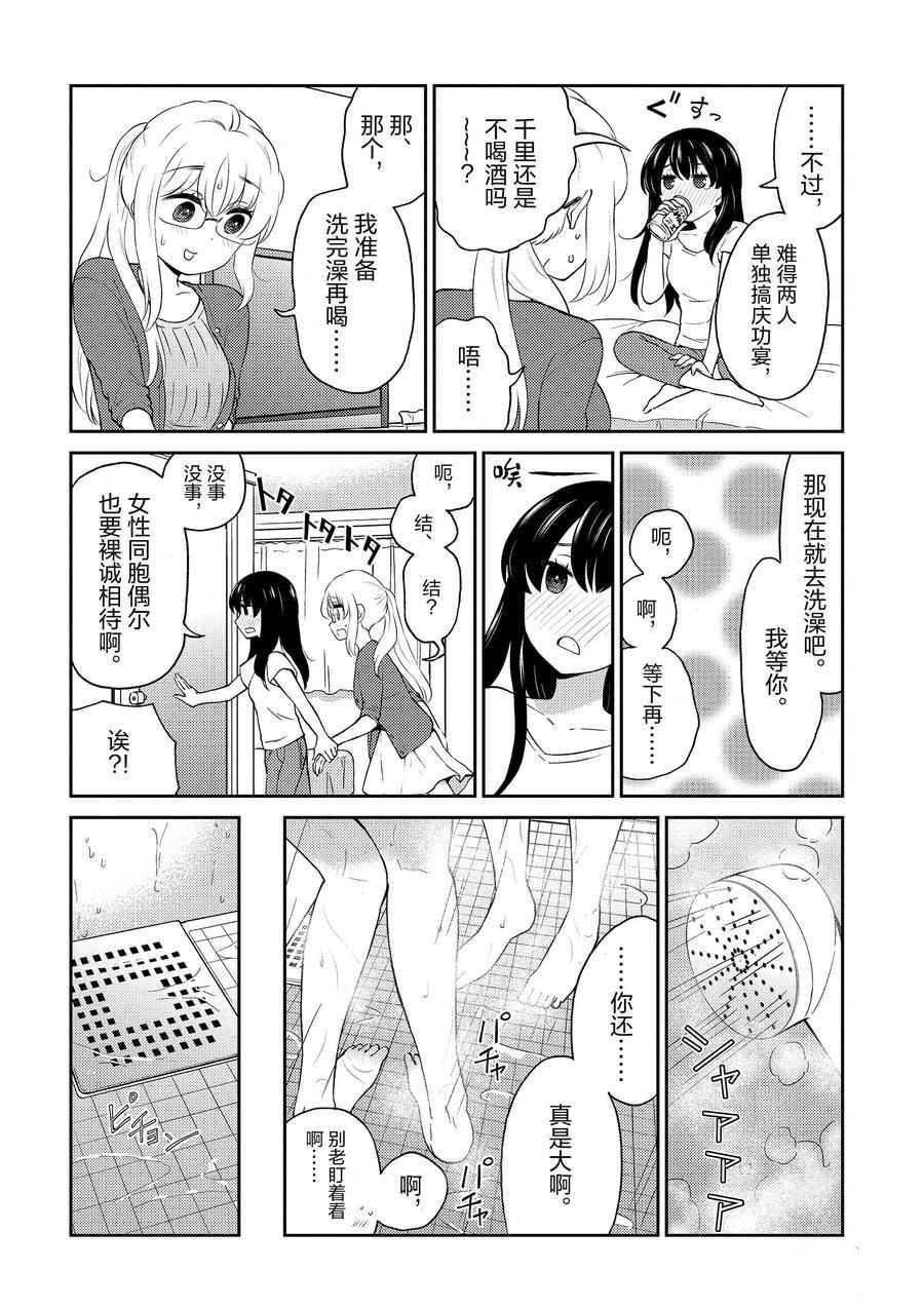 《品酒要在成为夫妻之后》第87话 第4页