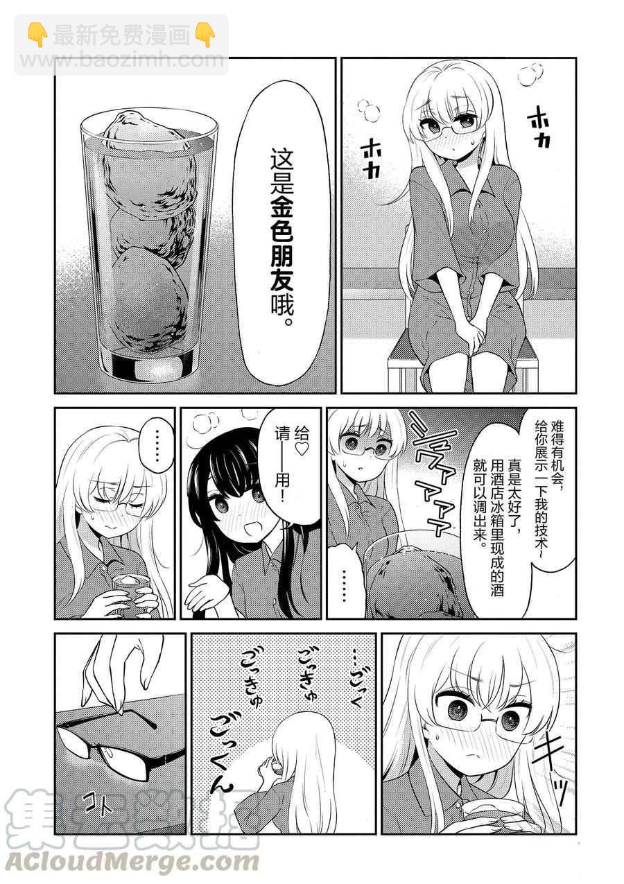 《品酒要在成为夫妻之后》第87话 第5页