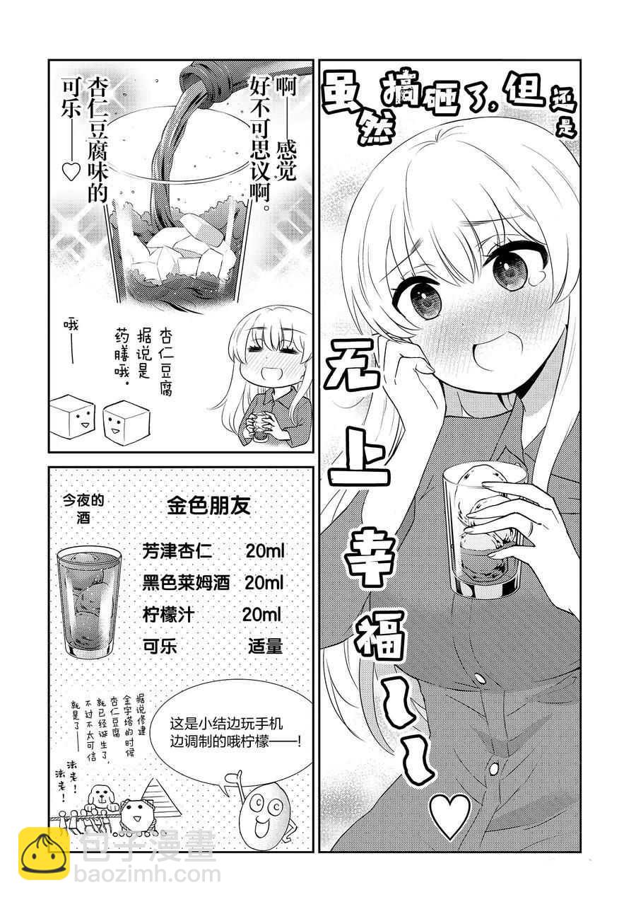 《品酒要在成为夫妻之后》第87话 第6页