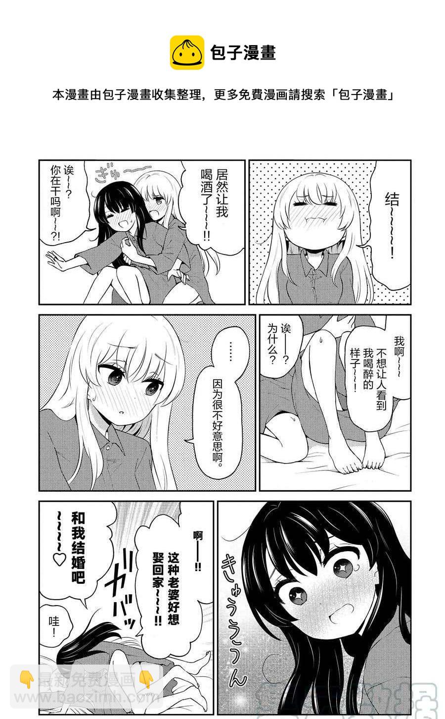 《品酒要在成为夫妻之后》第87话 第7页