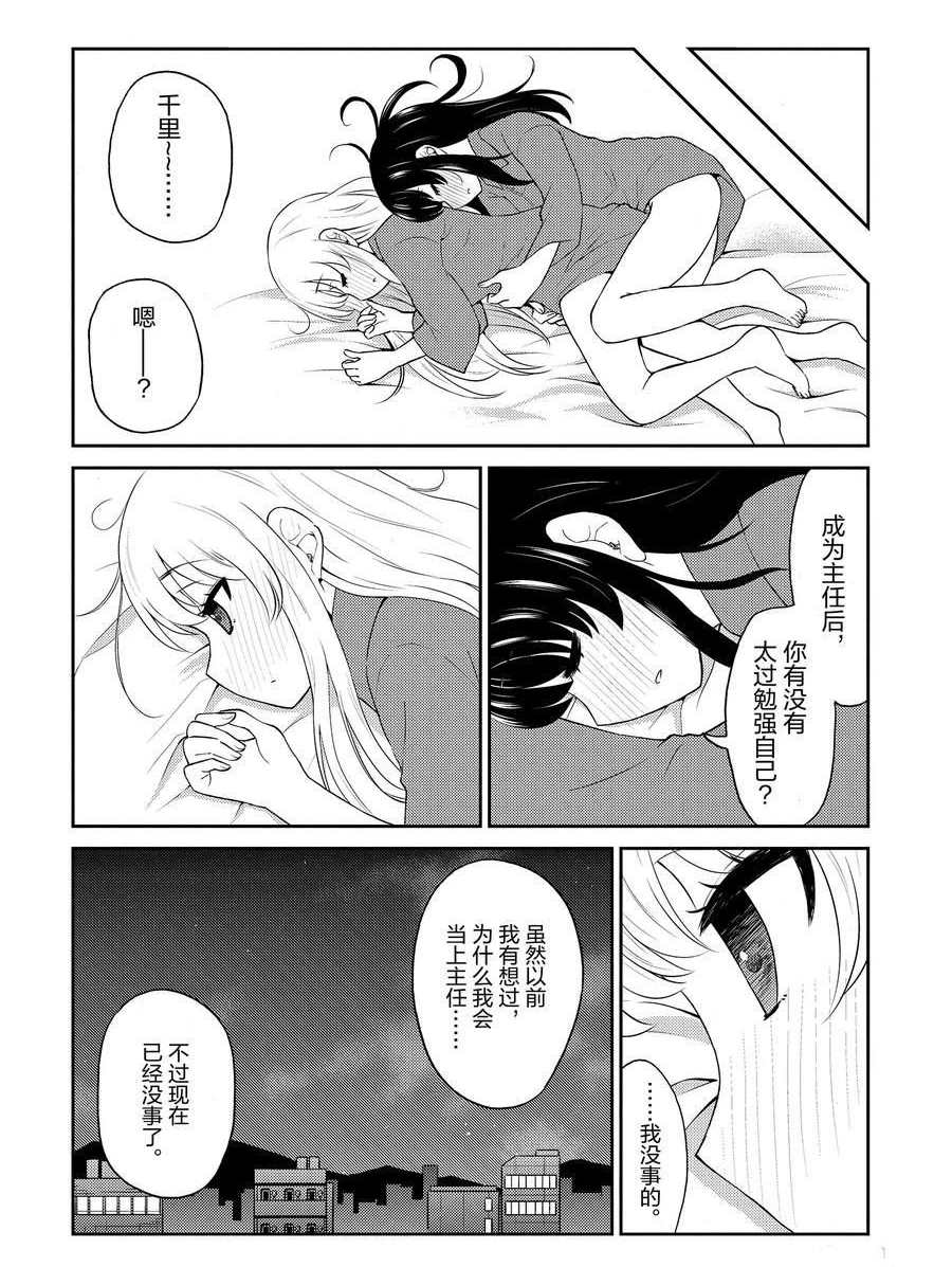 《品酒要在成为夫妻之后》第87话 第8页
