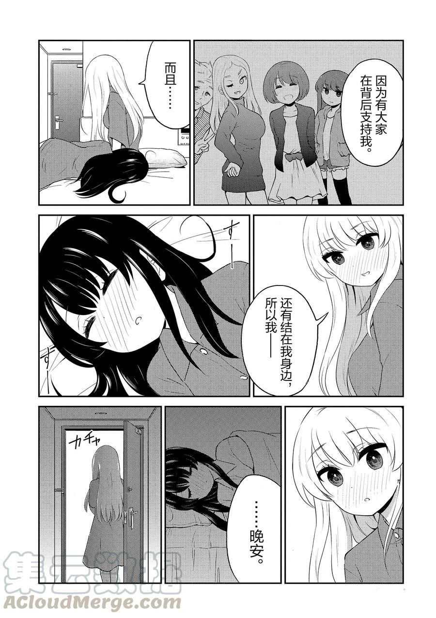 《品酒要在成为夫妻之后》第87话 第9页