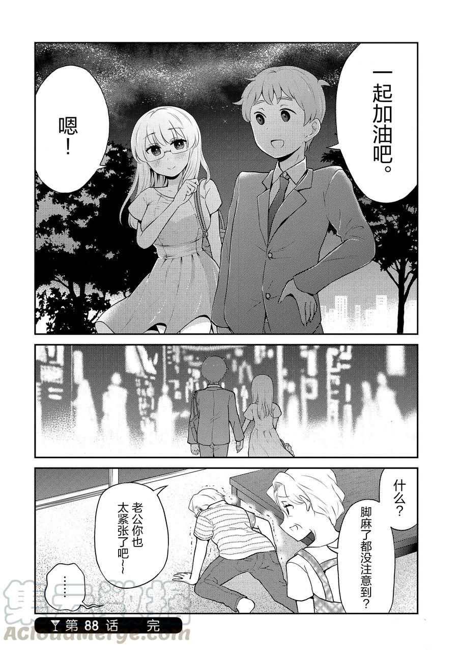 《品酒要在成为夫妻之后》第88话 第10页