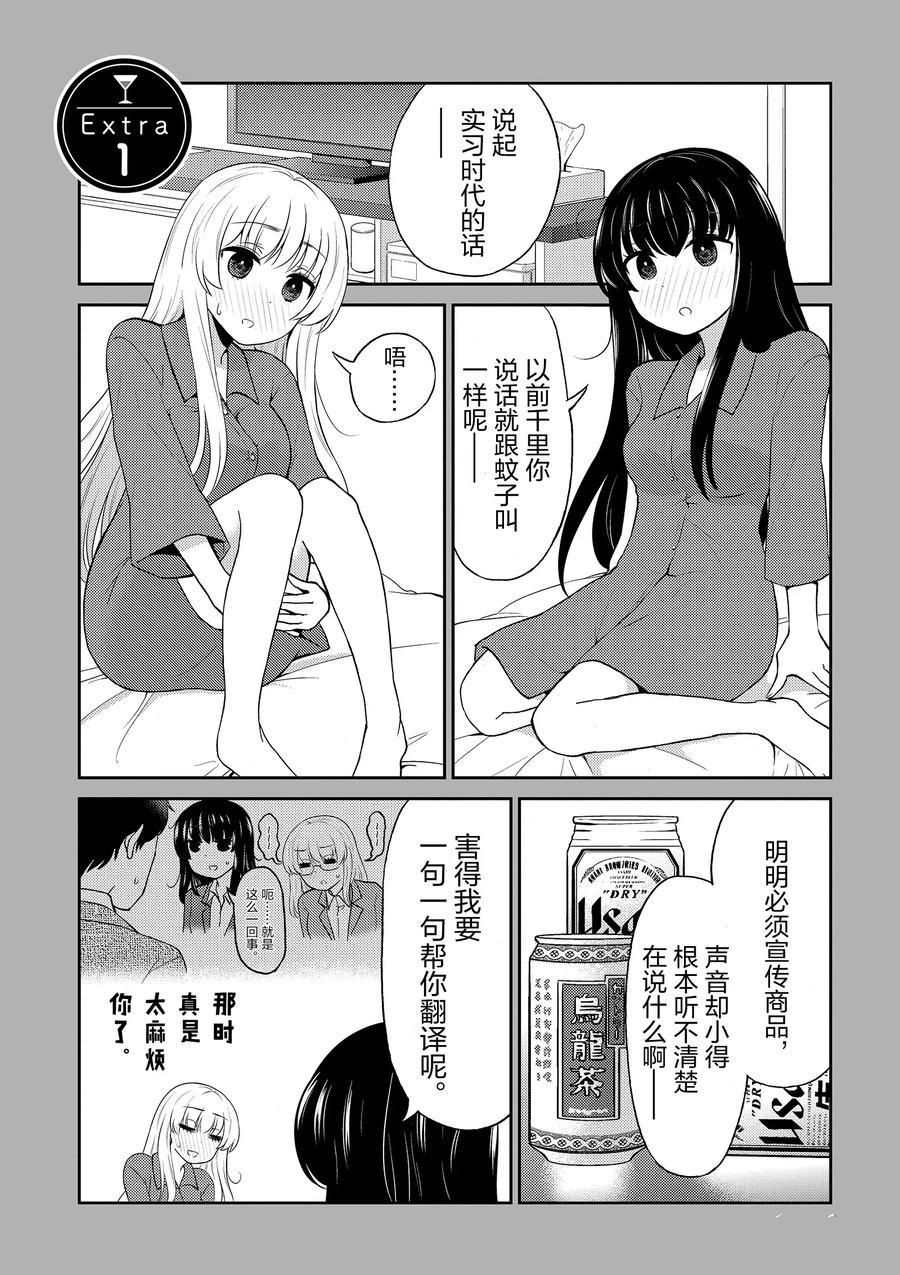 《品酒要在成为夫妻之后》第88话 第11页