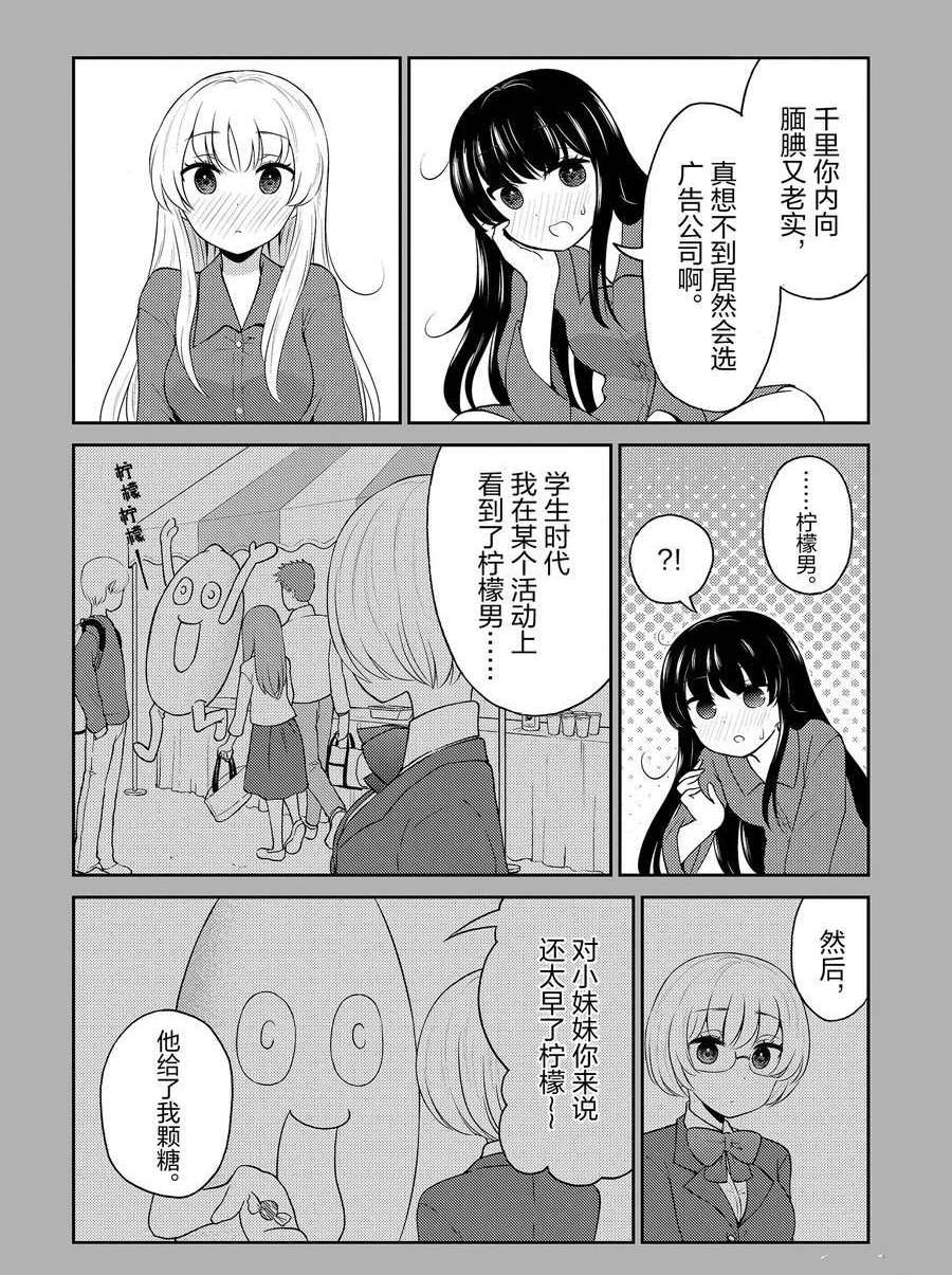 《品酒要在成为夫妻之后》第88话 第12页