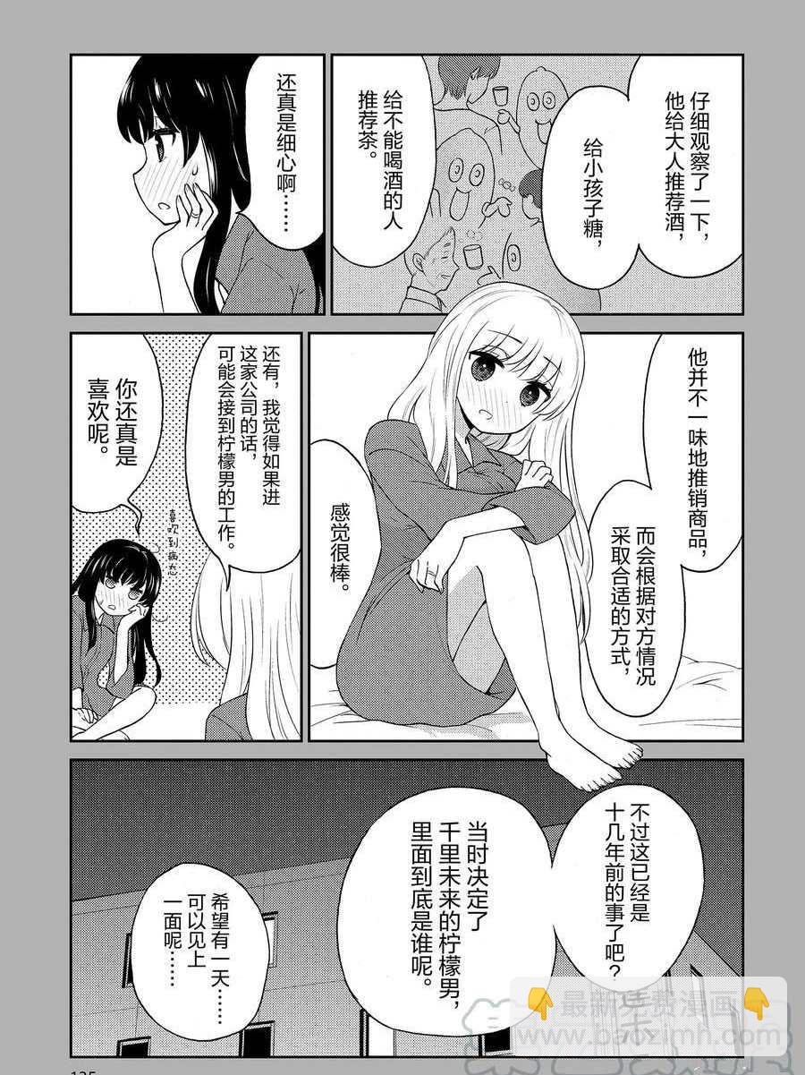 《品酒要在成为夫妻之后》第88话 第13页