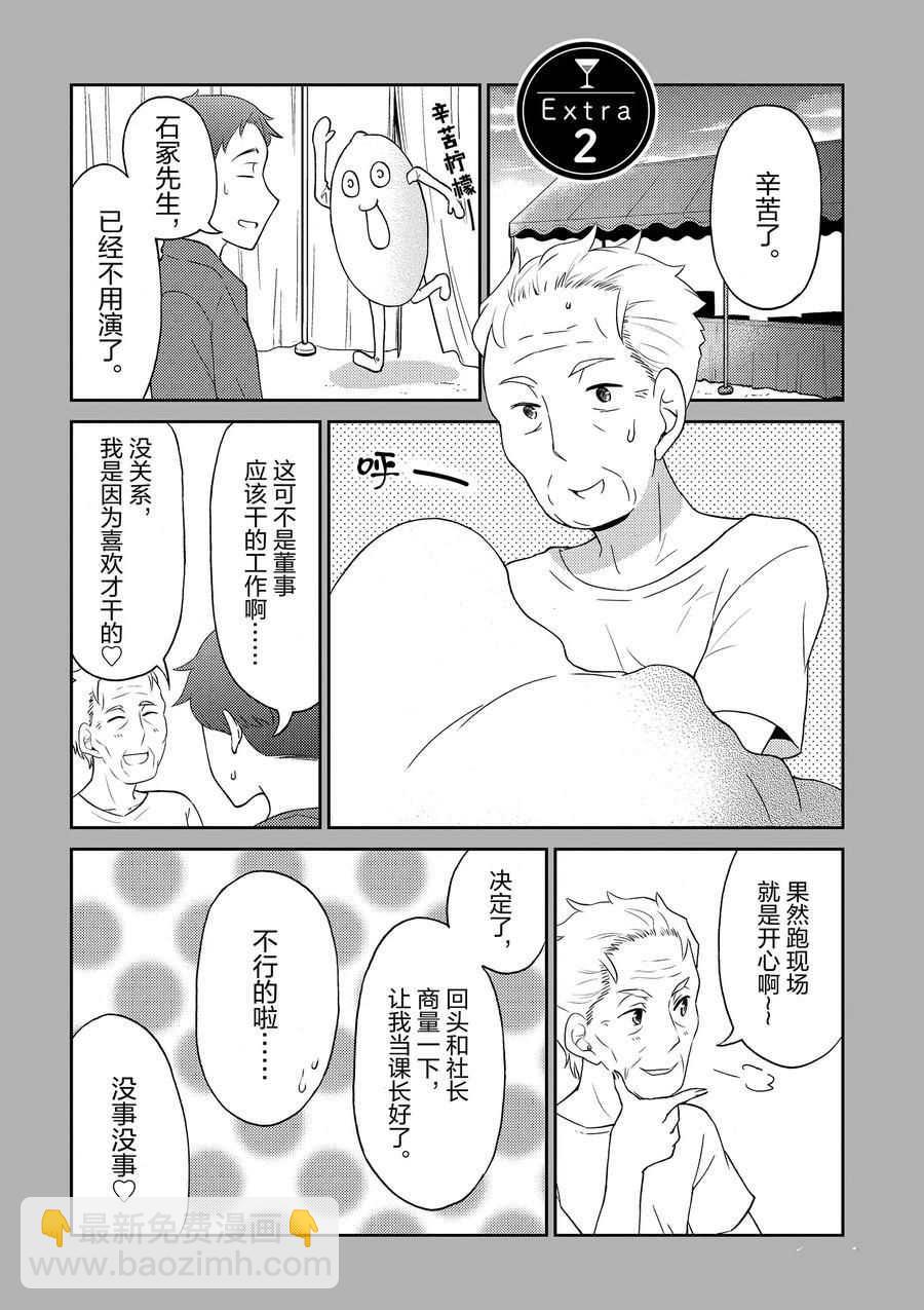 《品酒要在成为夫妻之后》第88话 第14页