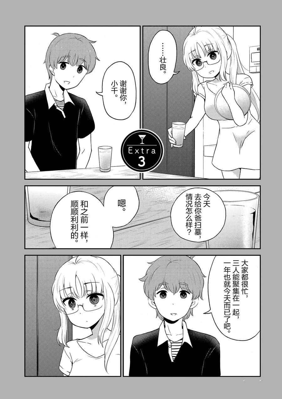 《品酒要在成为夫妻之后》第88话 第15页