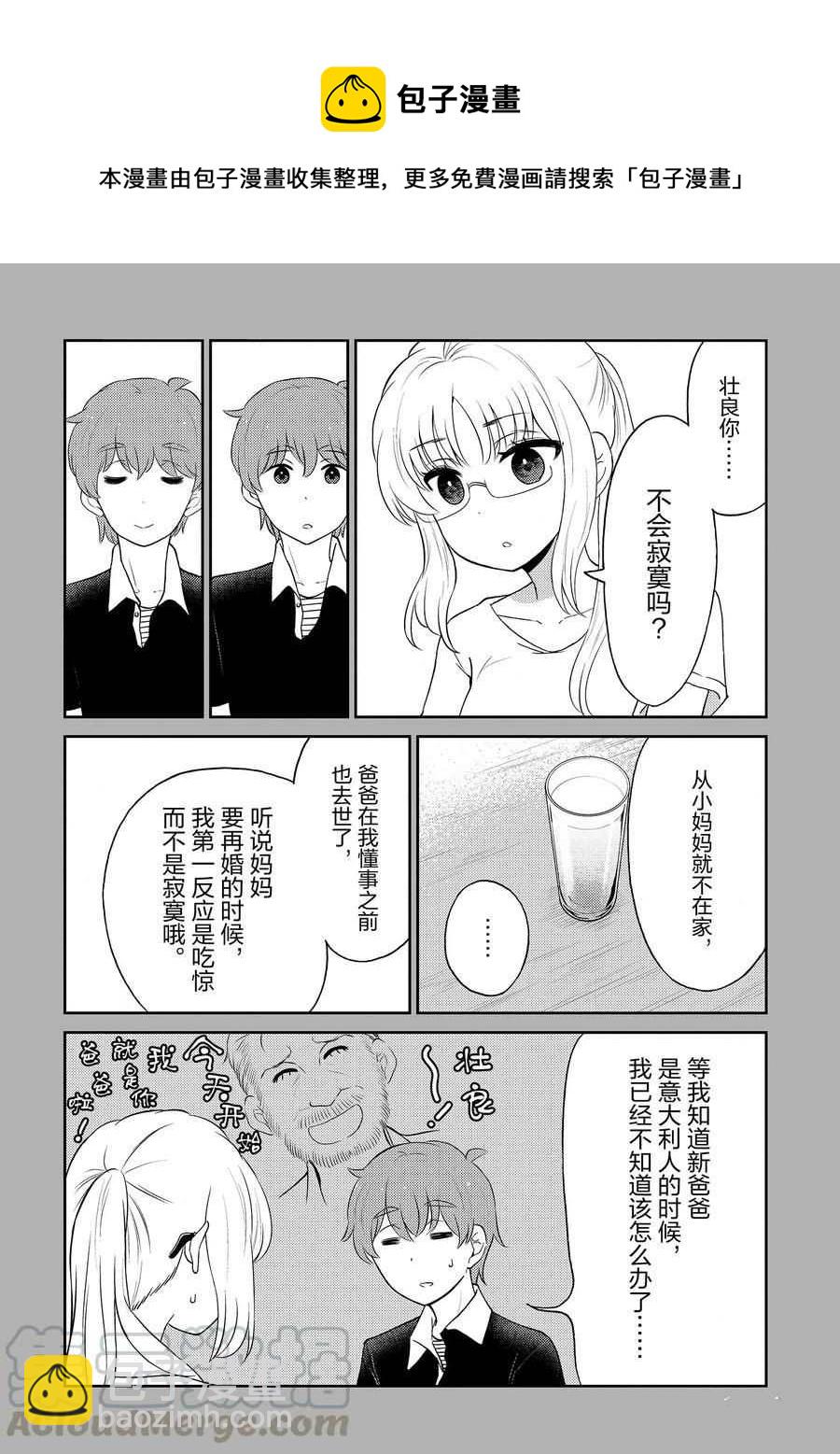 《品酒要在成为夫妻之后》第88话 第16页
