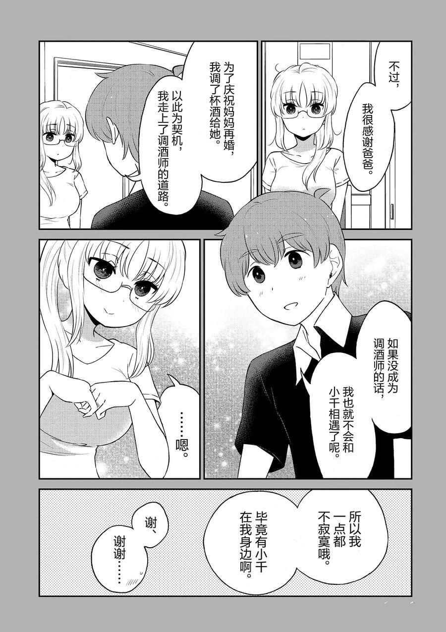 《品酒要在成为夫妻之后》第88话 第17页