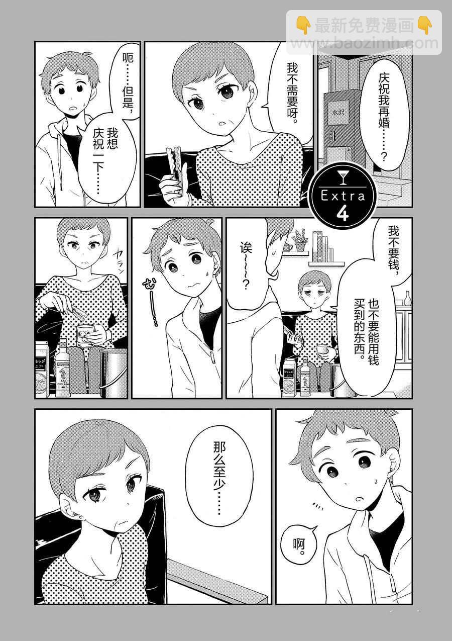 《品酒要在成为夫妻之后》第88话 第18页