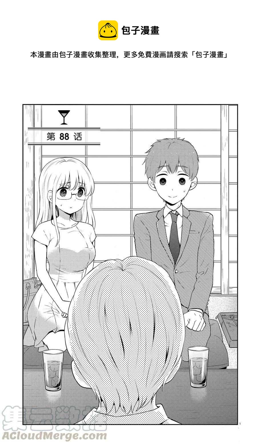 《品酒要在成为夫妻之后》第88话 第1页