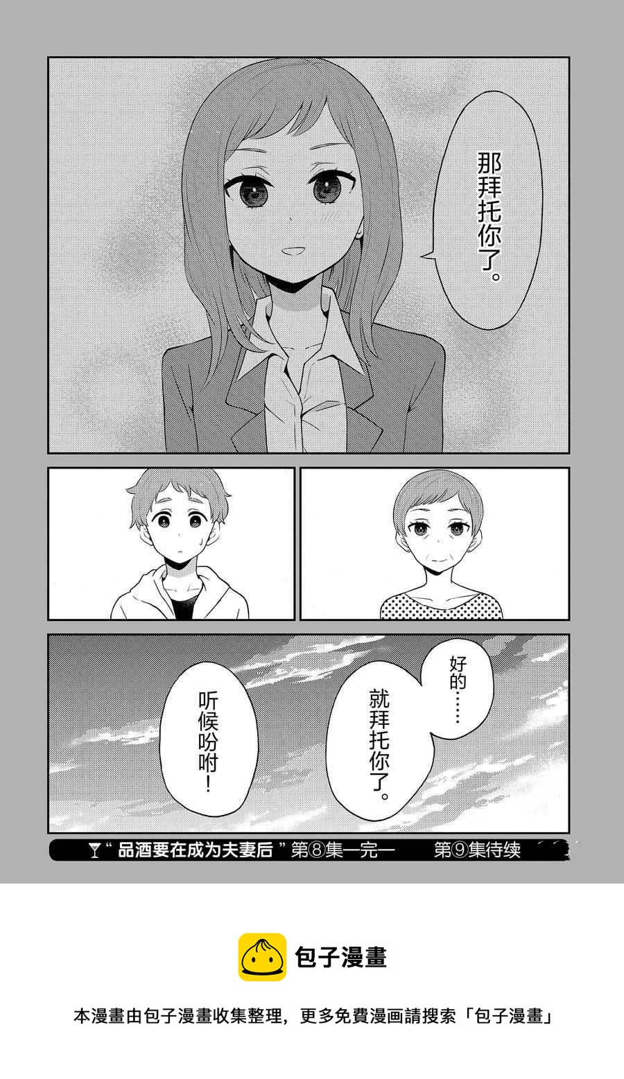 《品酒要在成为夫妻之后》第88话 第20页
