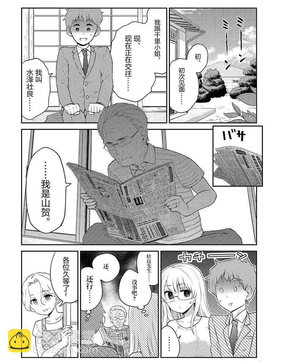 《品酒要在成为夫妻之后》第88话 第2页