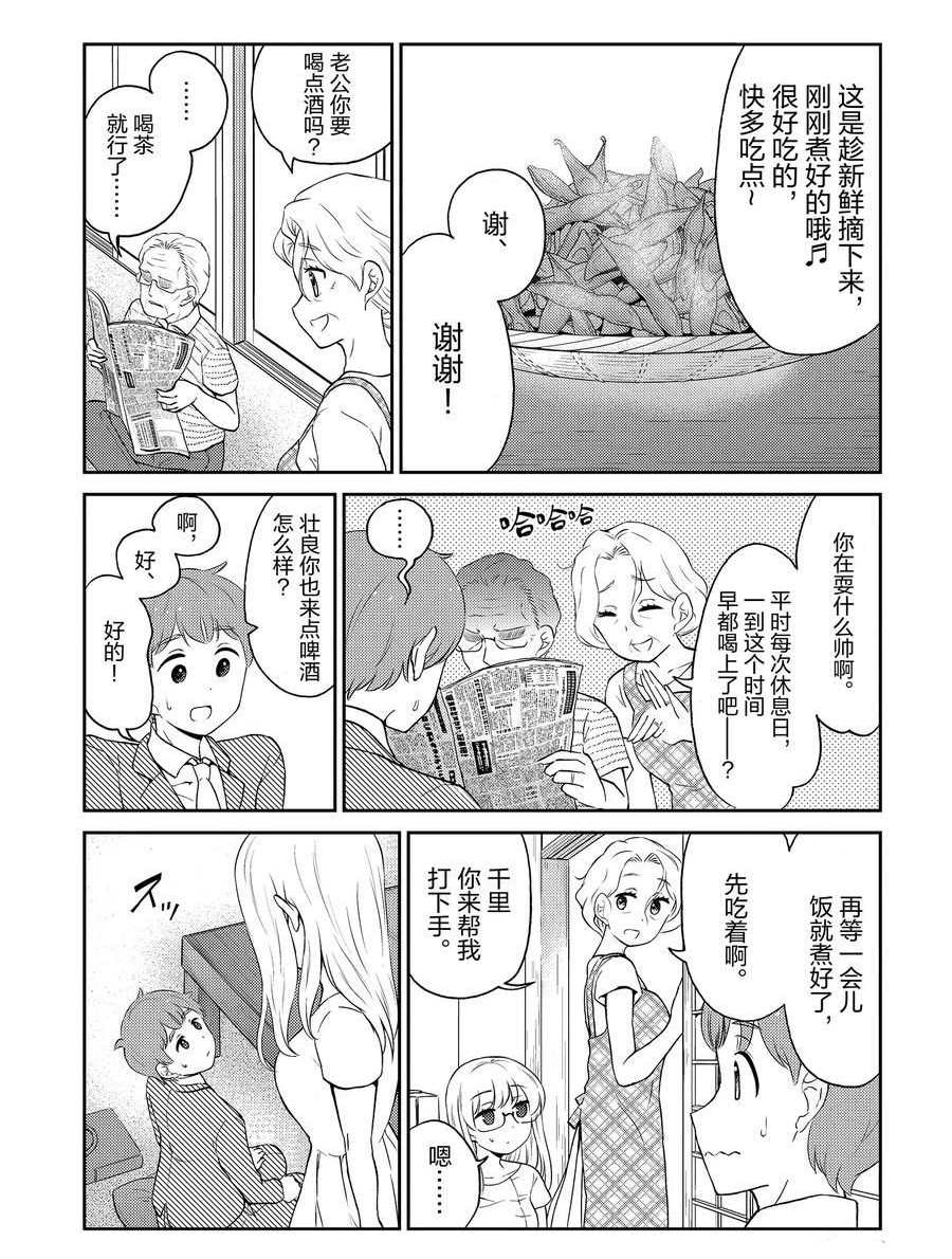 《品酒要在成为夫妻之后》第88话 第3页