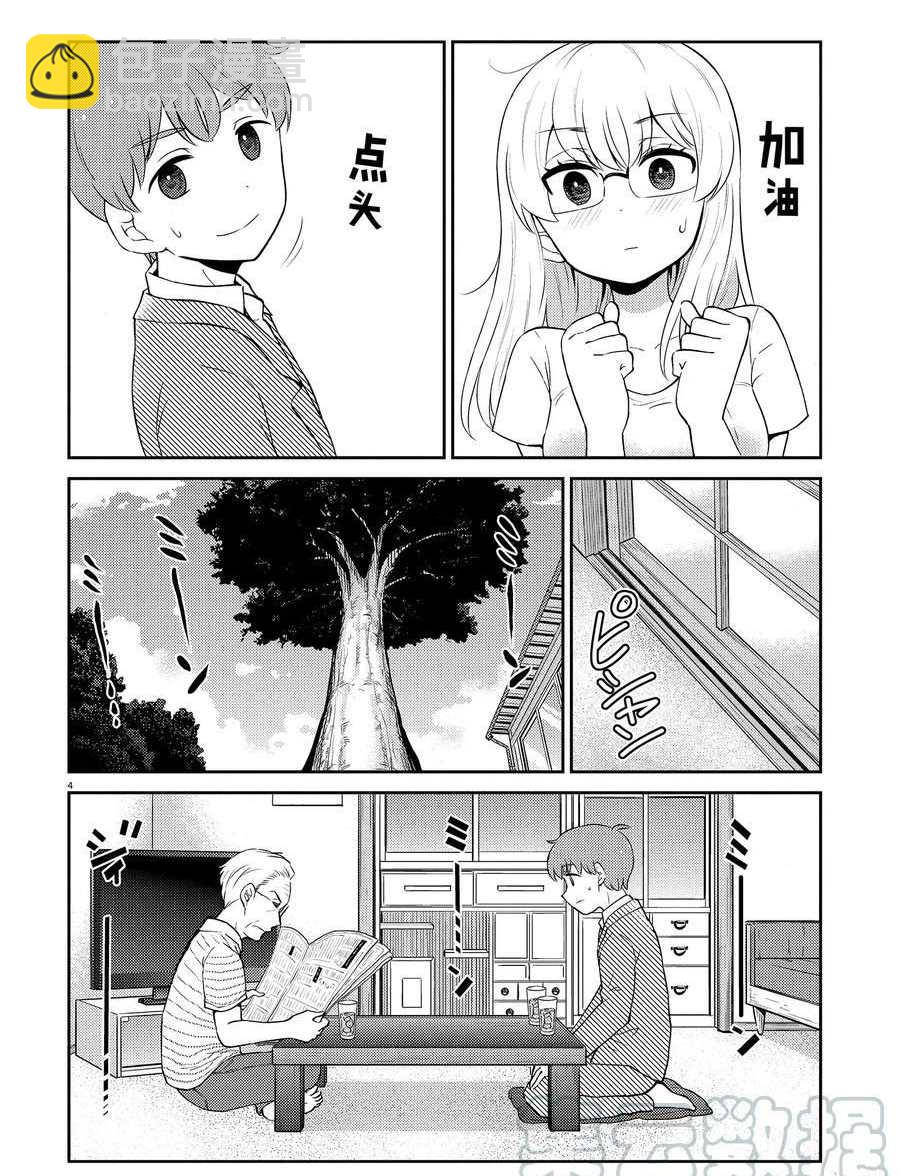 《品酒要在成为夫妻之后》第88话 第4页