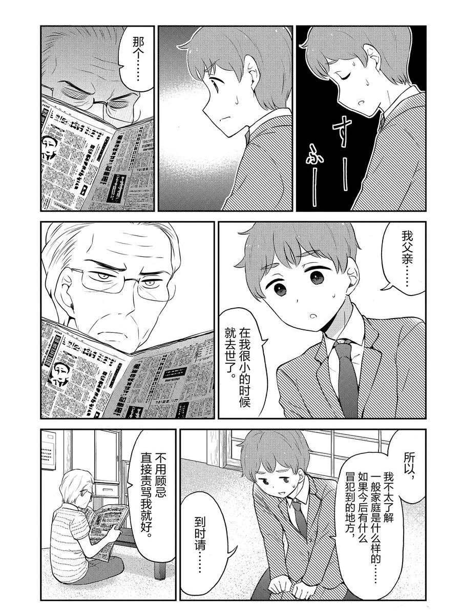 《品酒要在成为夫妻之后》第88话 第5页
