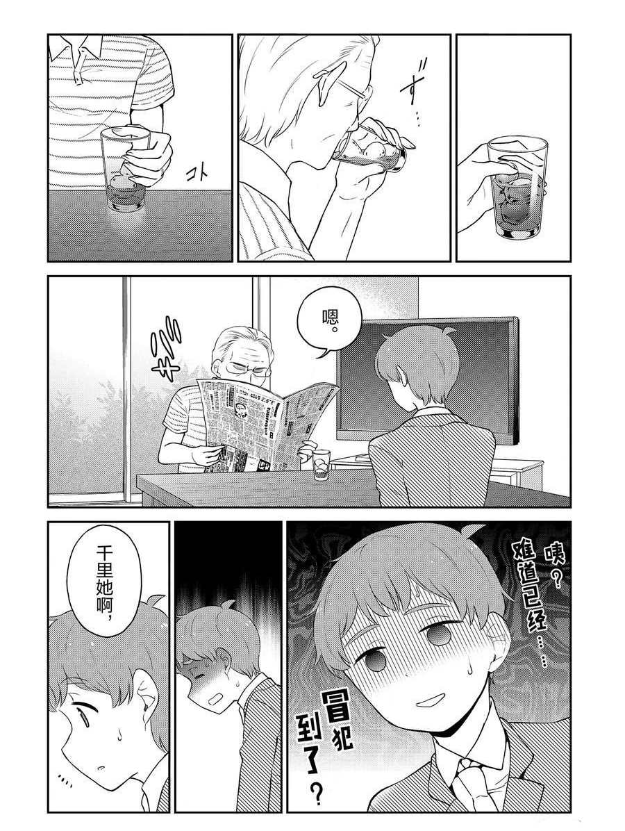 《品酒要在成为夫妻之后》第88话 第6页