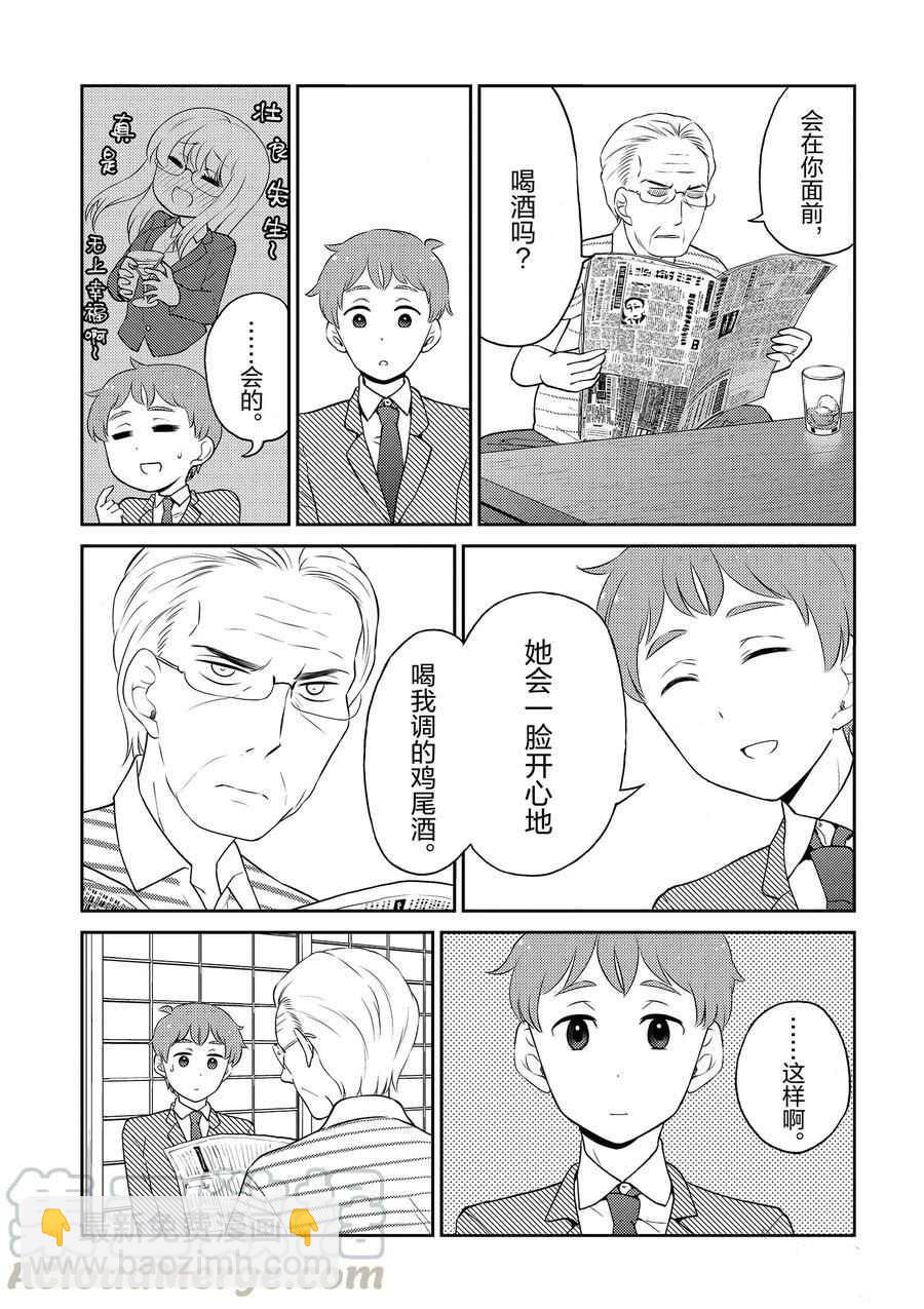 《品酒要在成为夫妻之后》第88话 第7页