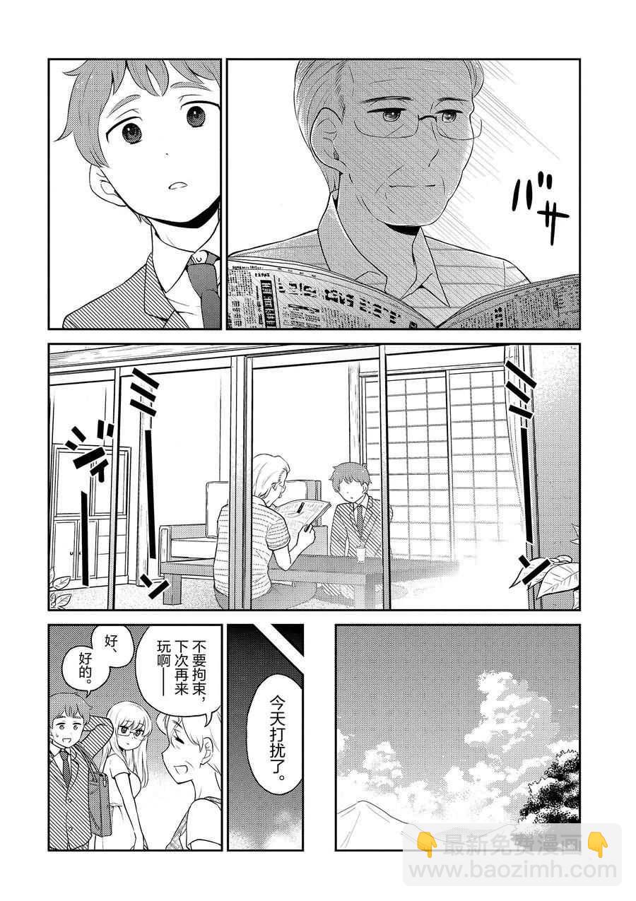 《品酒要在成为夫妻之后》第88话 第8页
