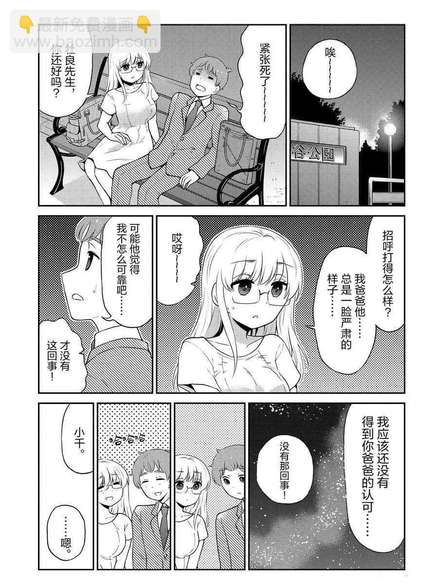 《品酒要在成为夫妻之后》第88话 第9页