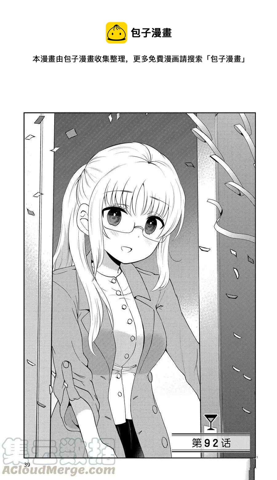 《品酒要在成为夫妻之后》第92话 第1页