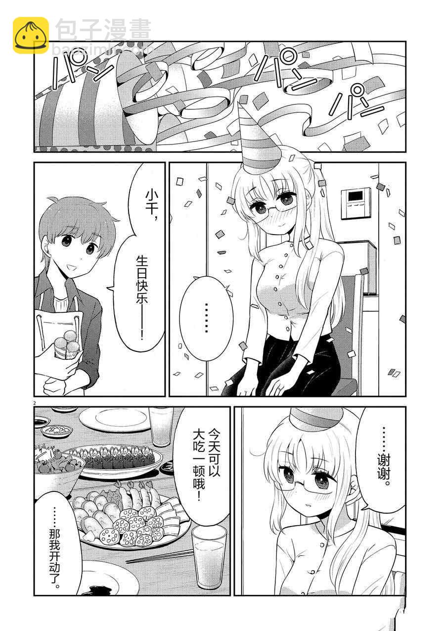 《品酒要在成为夫妻之后》第92话 第2页