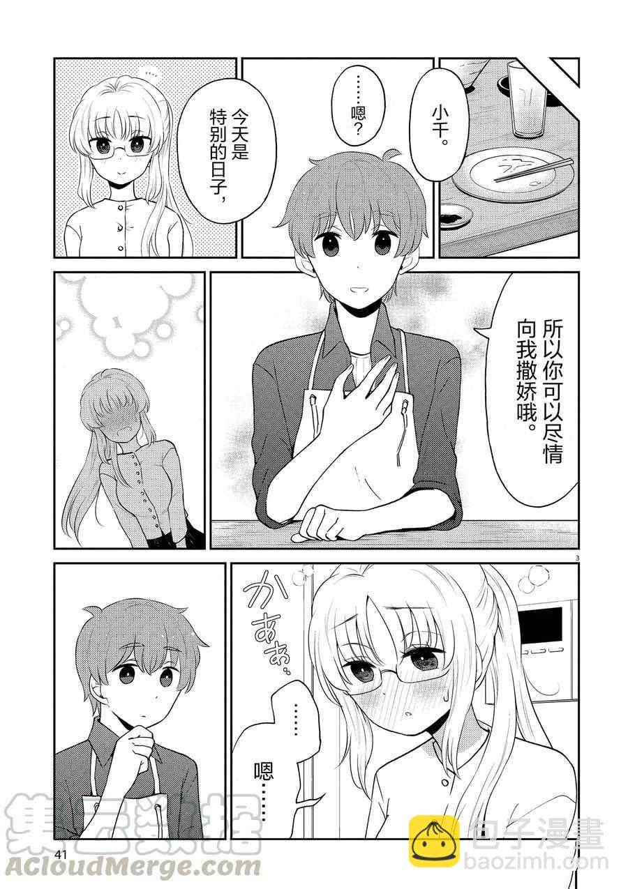 《品酒要在成为夫妻之后》第92话 第3页
