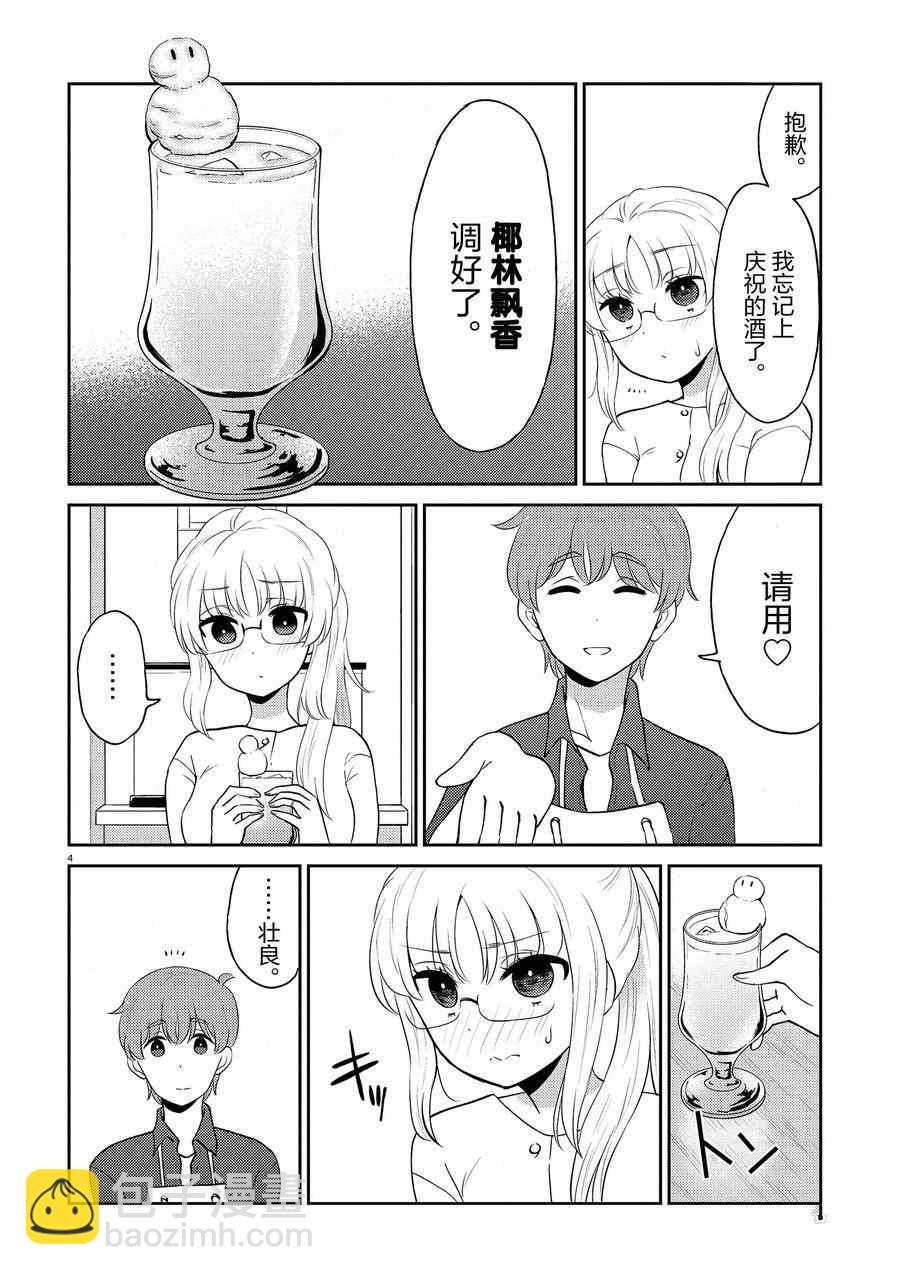 《品酒要在成为夫妻之后》第92话 第4页