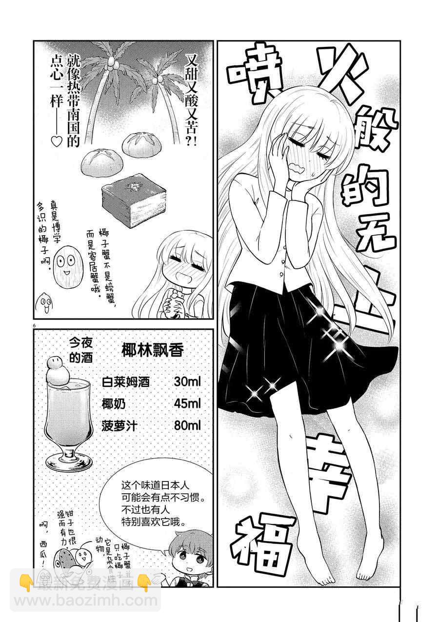 《品酒要在成为夫妻之后》第92话 第6页