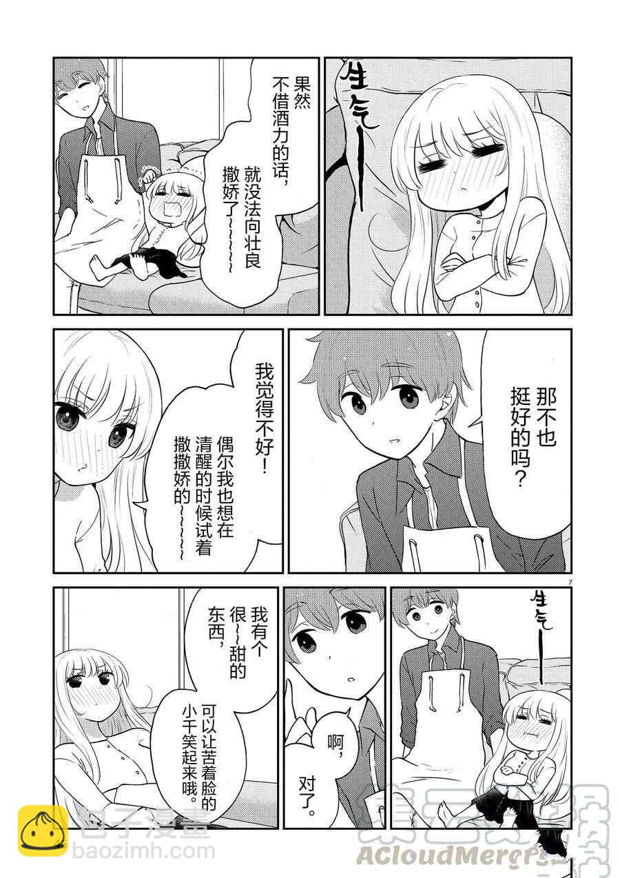 《品酒要在成为夫妻之后》第92话 第7页