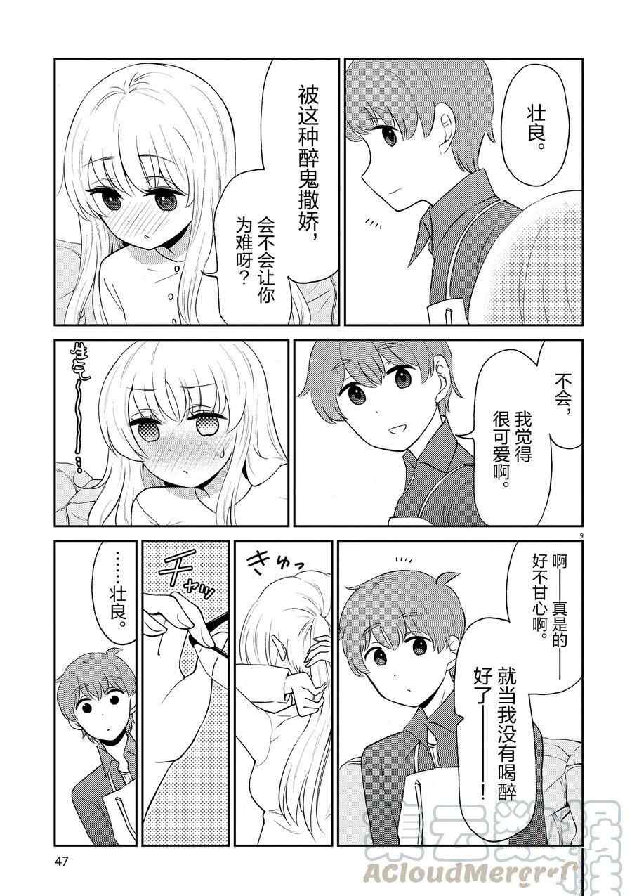 《品酒要在成为夫妻之后》第92话 第9页