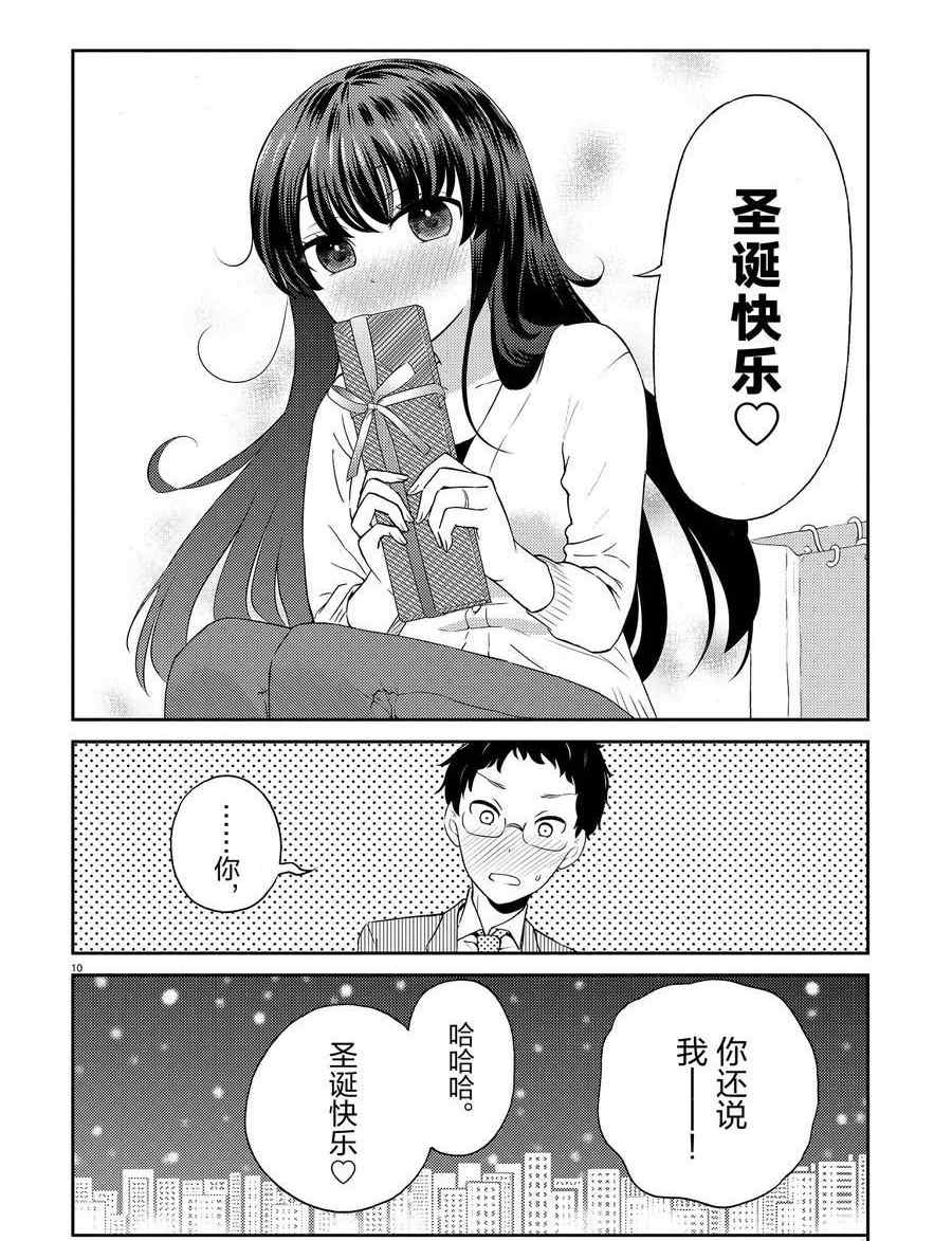 《品酒要在成为夫妻之后》第93话 第10页