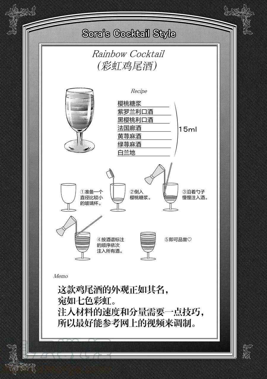 《品酒要在成为夫妻之后》第93话 第11页