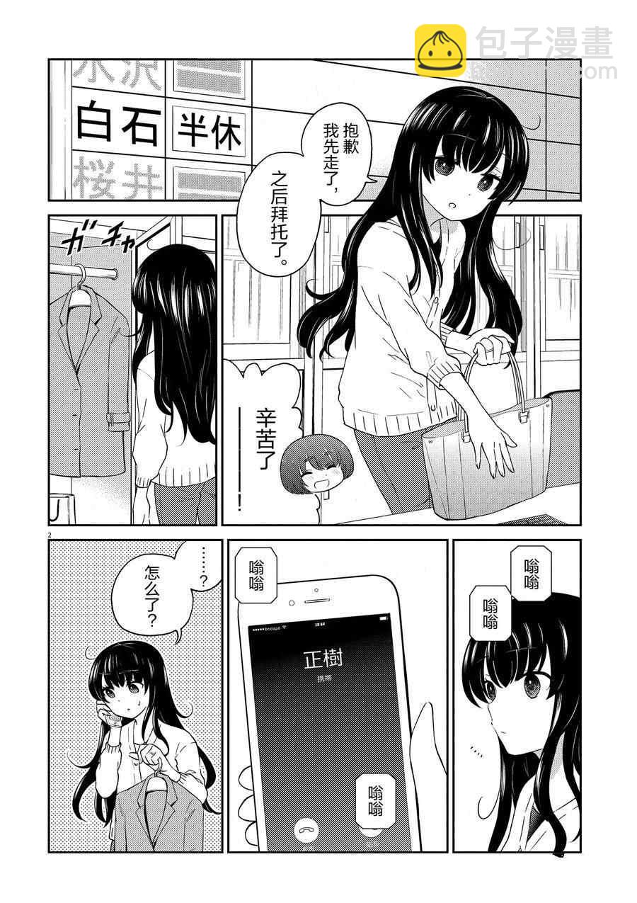 《品酒要在成为夫妻之后》第93话 第2页